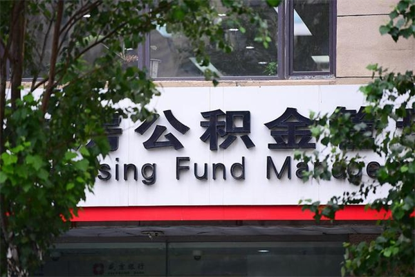 陇南在职取公积金怎么取（在职怎么取公积金的钱）